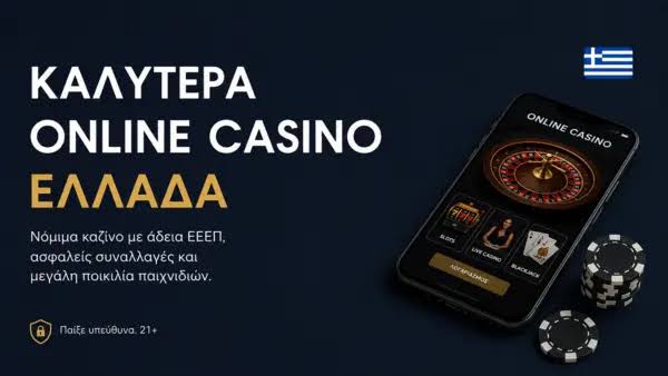 Ευρωπαϊκά Online Casino Ο Απόλυτος Οδηγός για τους Παίκτες Ευρωπαϊκά Online Casino Ο Απόλυτος Οδηγός για τους Παίκτες